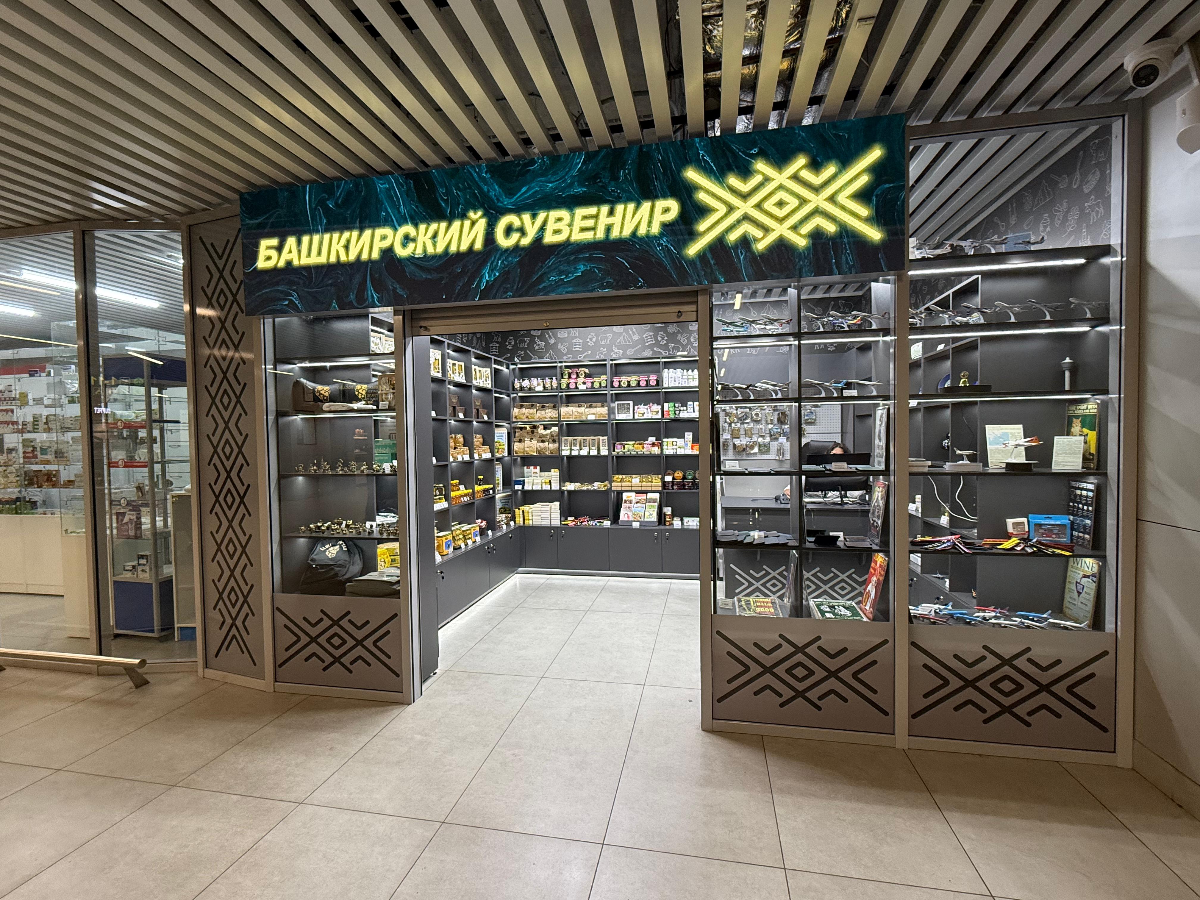 Башкирский сувенир_.jpg